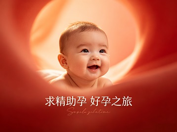 常德市求精助孕科学助孕 开启专属好孕之旅